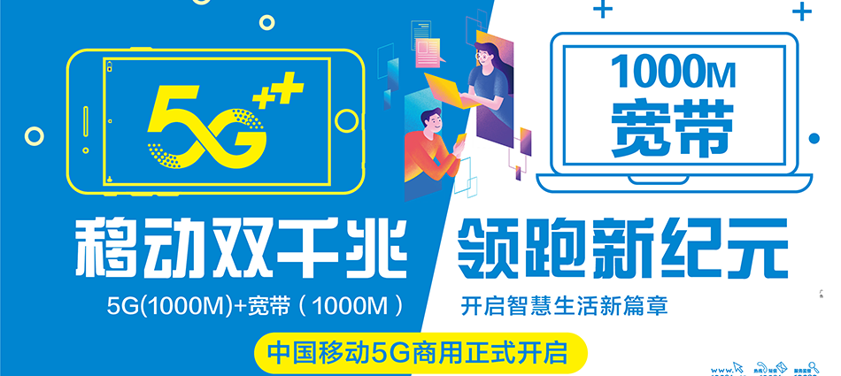 中国移动老边区移动宽带